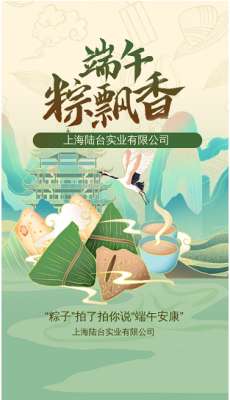 ‘’粽香前里，情系萬(wàn)家‘’